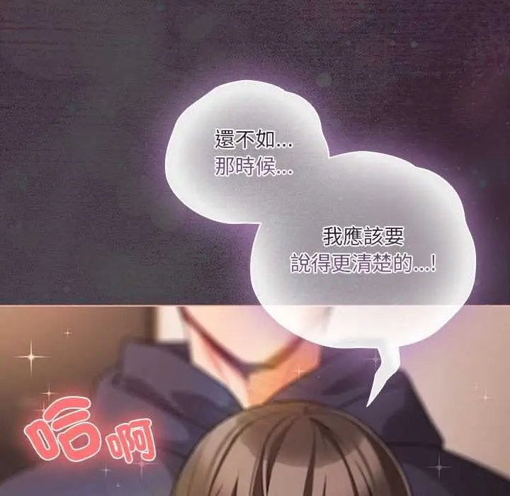 《幸福来得太突然》第73话图141