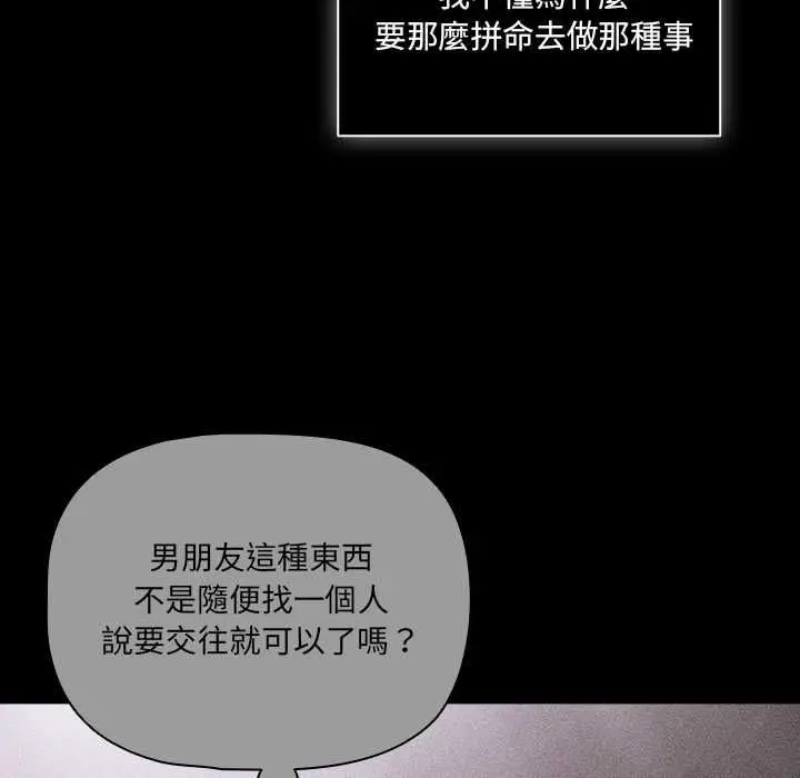 《幸福来得太突然》第73话图22