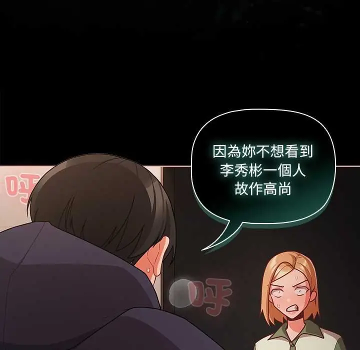 《幸福来得太突然》第73话图74