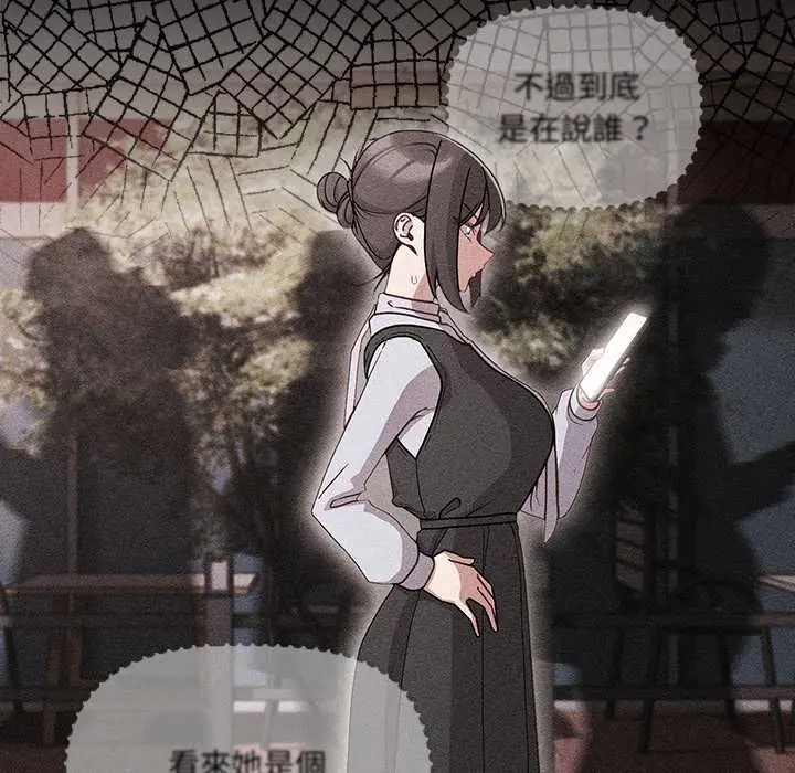 《幸福来得太突然》第73话图87