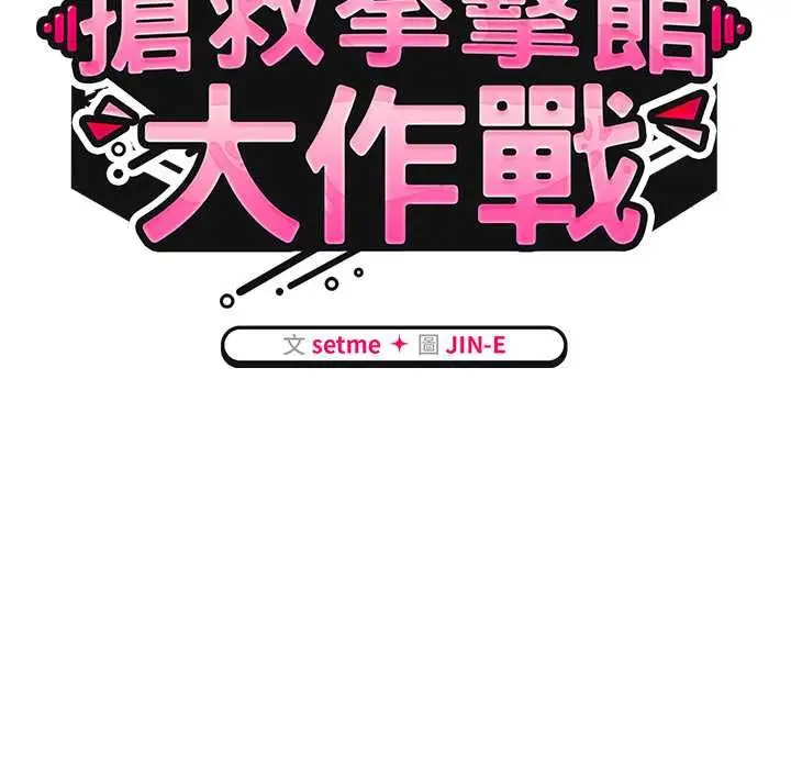 《热情拳击馆》第72话图55