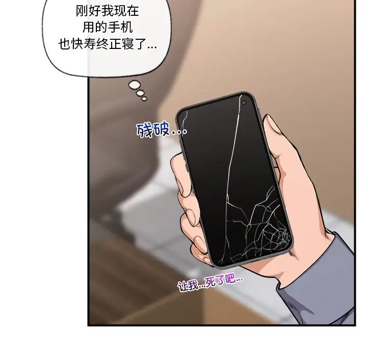 《催眠手机》第1话图118