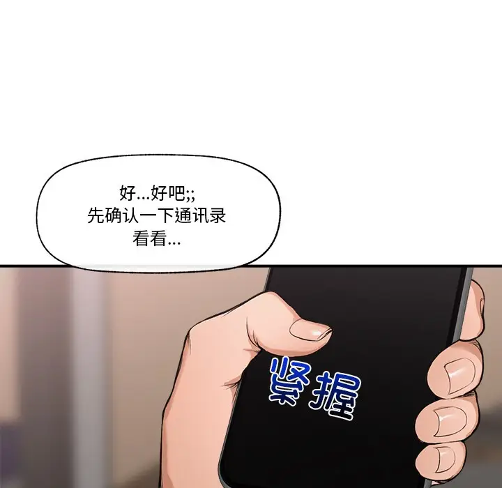 《催眠手机》第1话图121