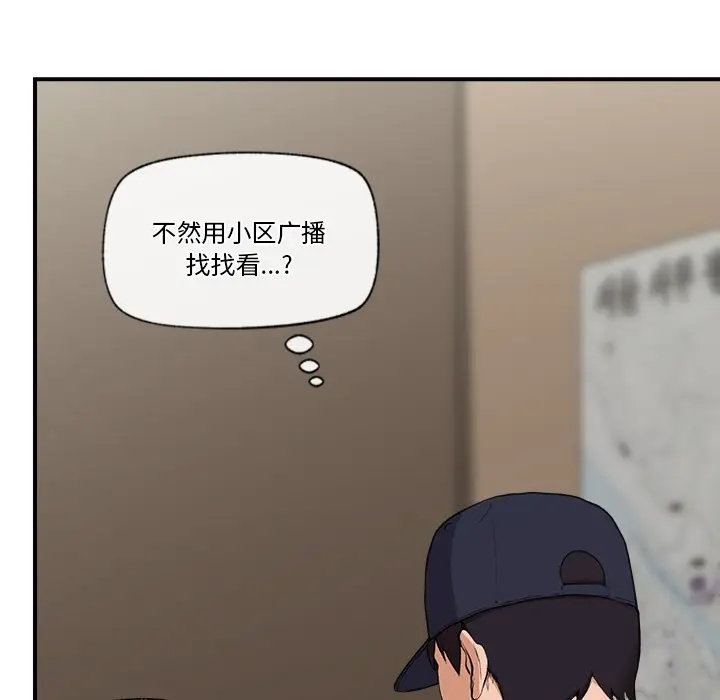 《催眠手机》第1话图123