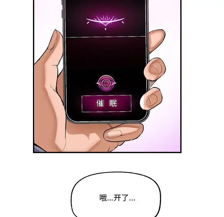 《催眠手机》第1话图126