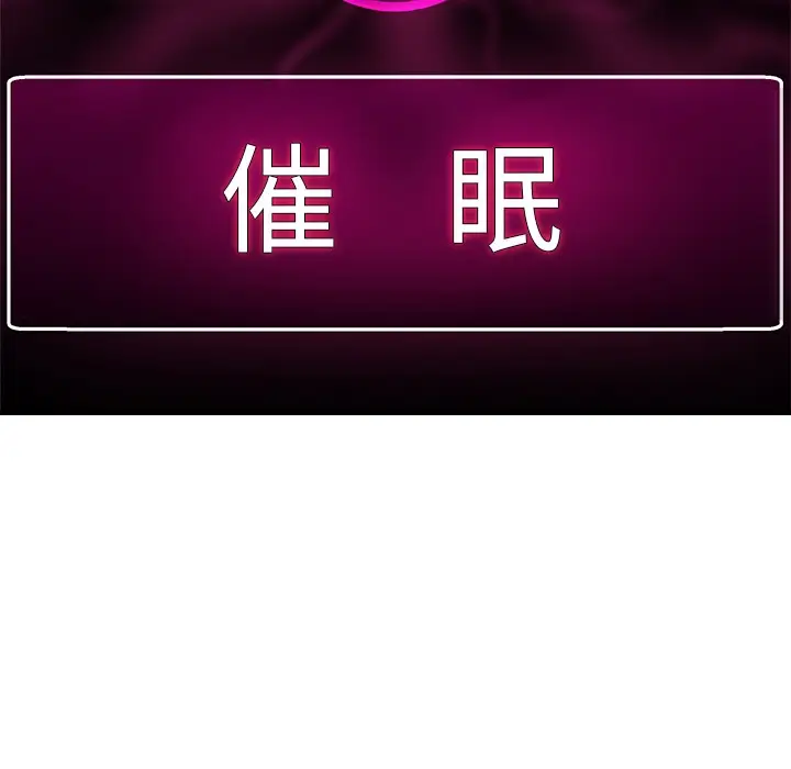 《催眠手机》第1话图128