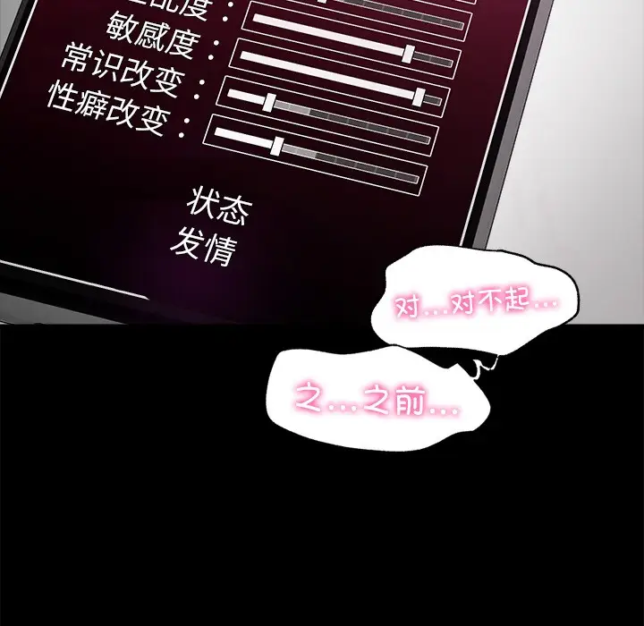 《催眠手机》第1话图13