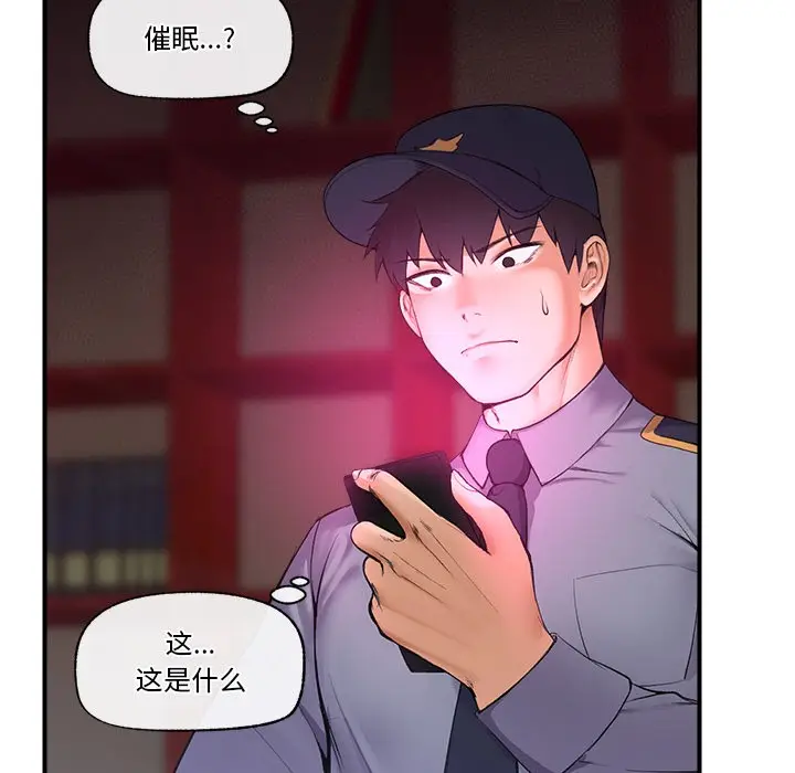 《催眠手机》第1话图131