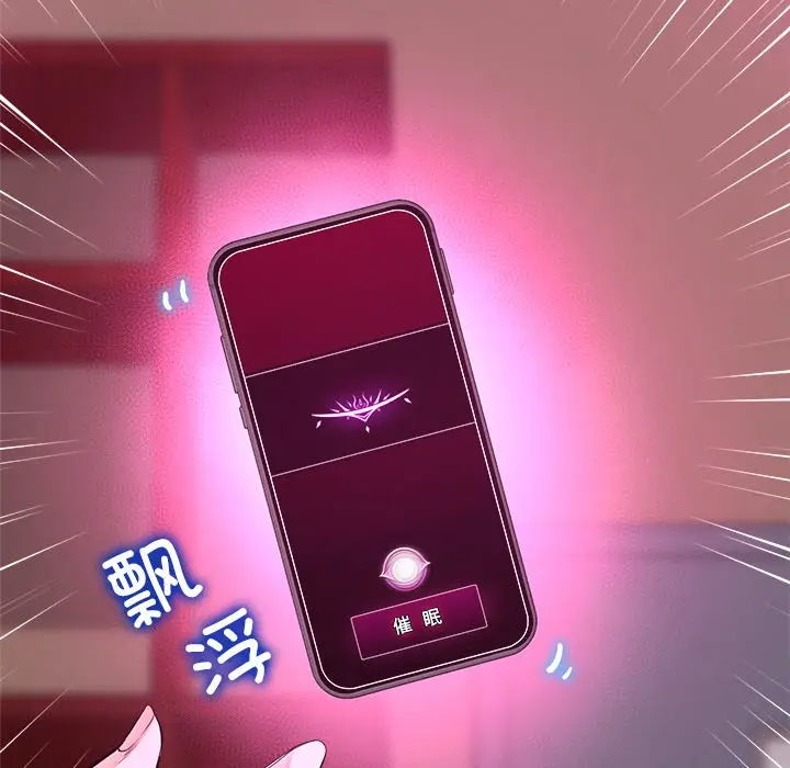 《催眠手机》第1话图137