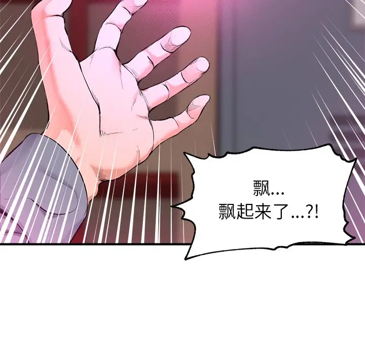 《催眠手机》第1话图138