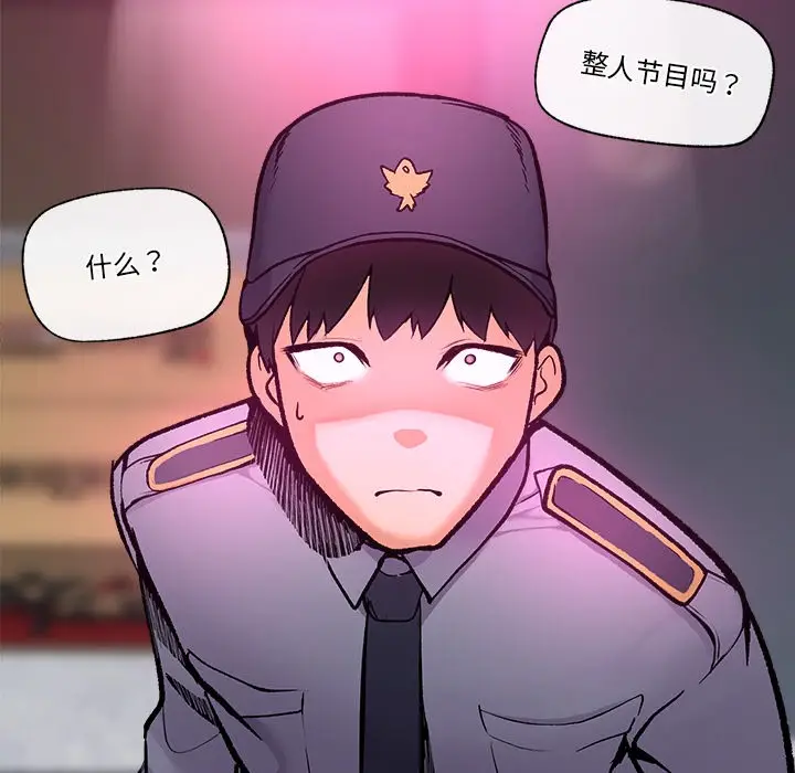 《催眠手机》第1话图141