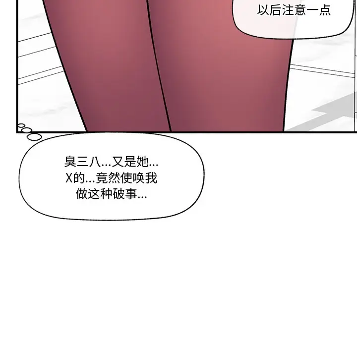 《催眠手机》第1话图173