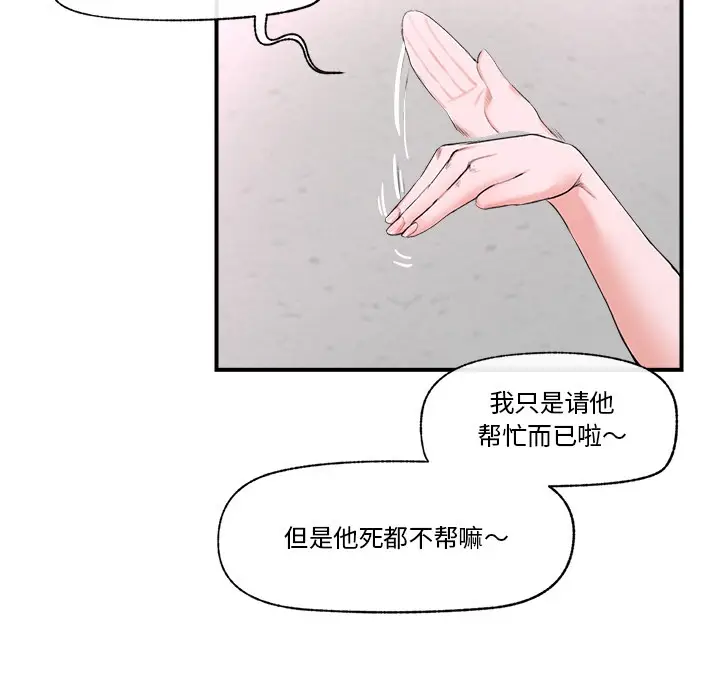 《催眠手机》第1话图183