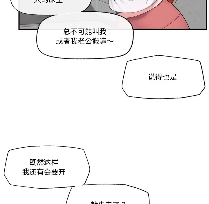 《催眠手机》第1话图192