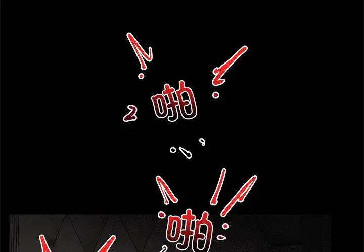 《催眠手机》第1话图2
