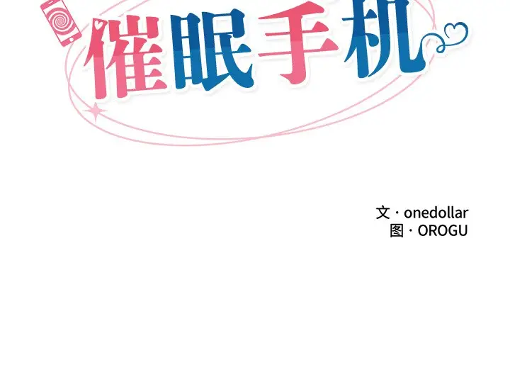 《催眠手机》第1话图336