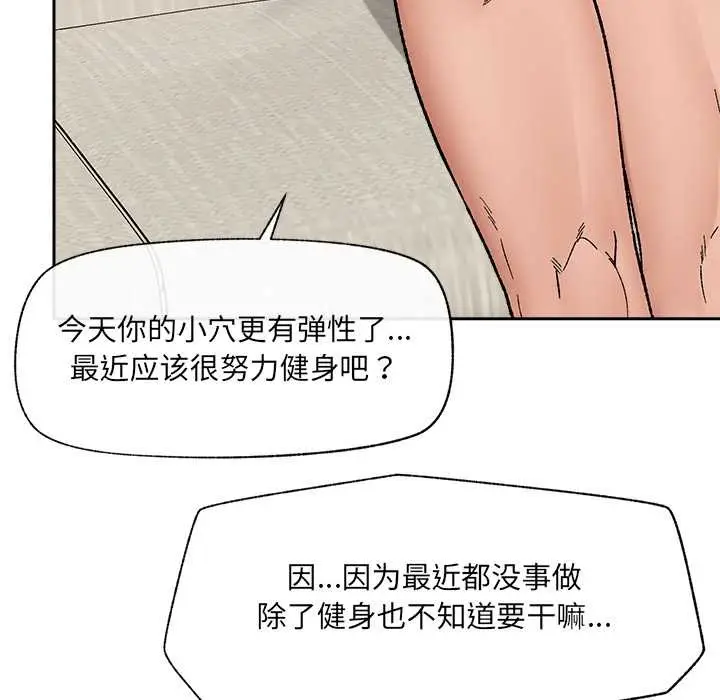 《催眠手机》第51话图103