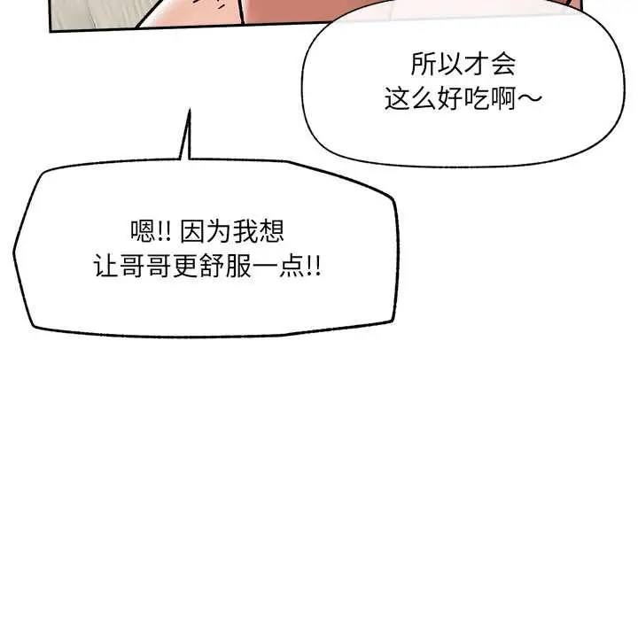 《催眠手机》第51话图106