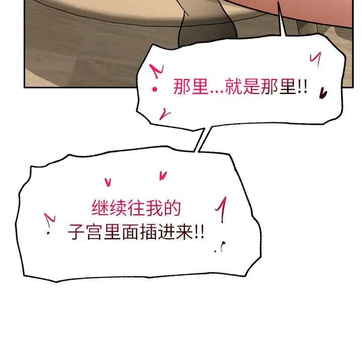 《催眠手机》第51话图113