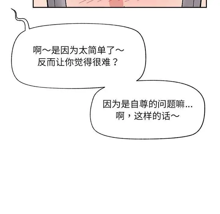 《催眠手机》第51话图117