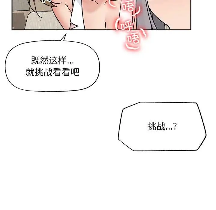 《催眠手机》第51话图125