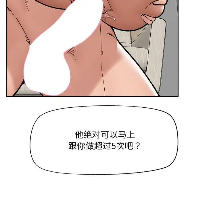 《催眠手机》第51话图130