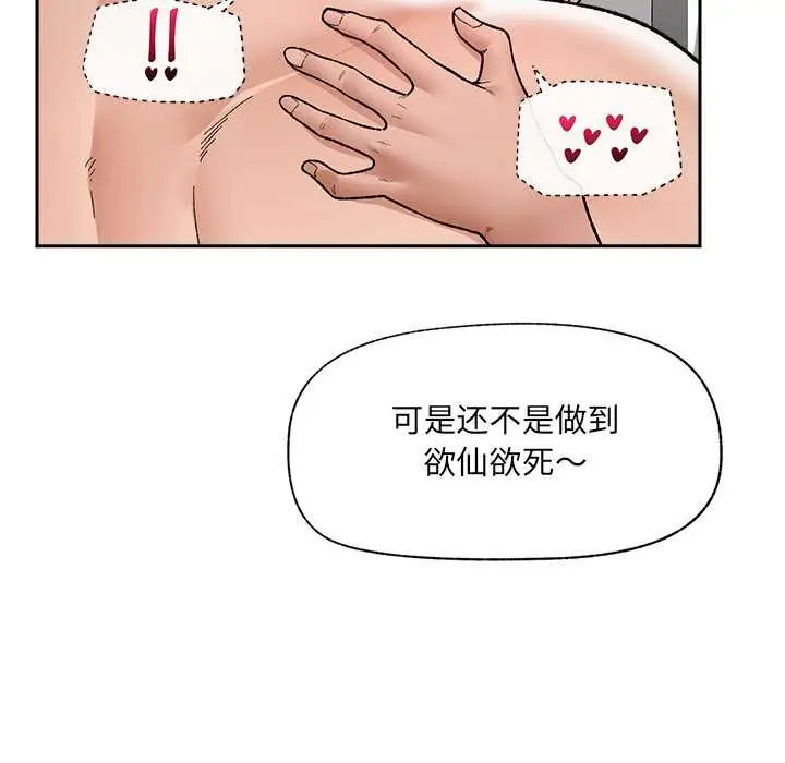 《催眠手机》第51话图132