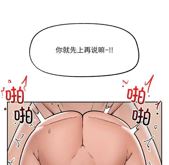 《催眠手机》第51话图135