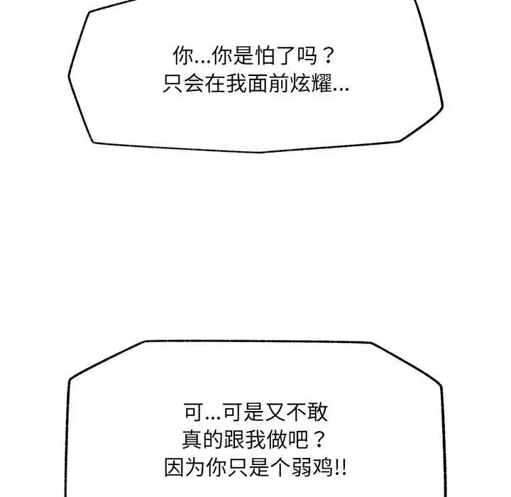 《催眠手机》第51话图148