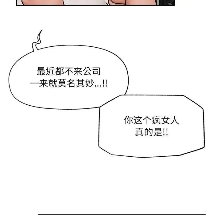 《催眠手机》第51话图19