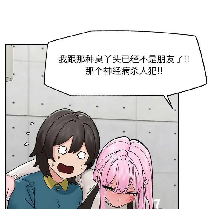 《催眠手机》第51话图24