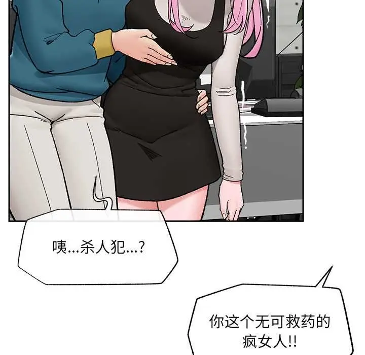 《催眠手机》第51话图25