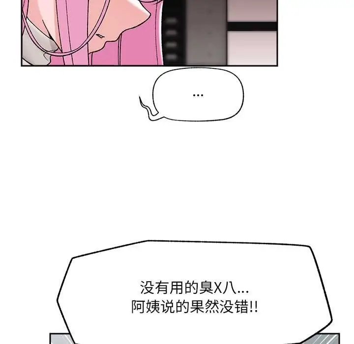 《催眠手机》第51话图27