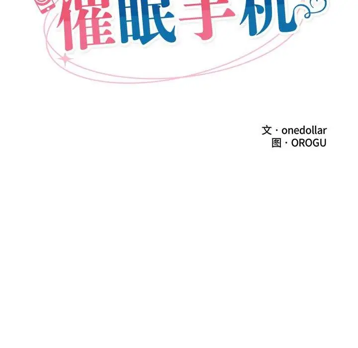 《催眠手机》第51话图32
