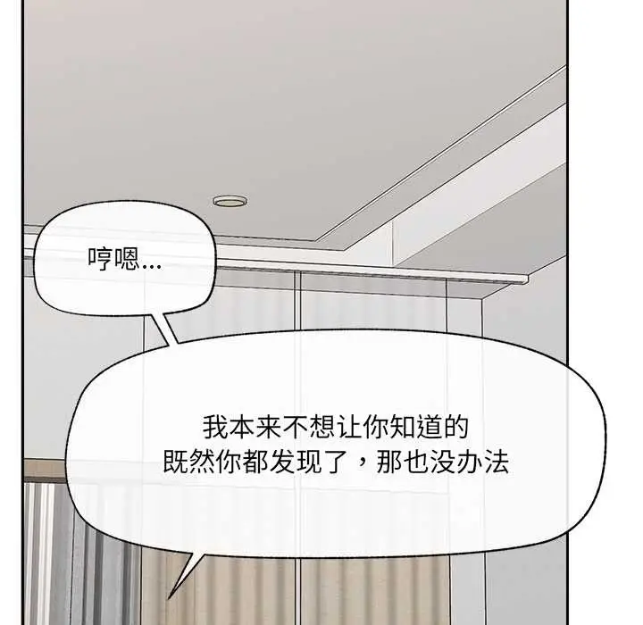 《催眠手机》第51话图35