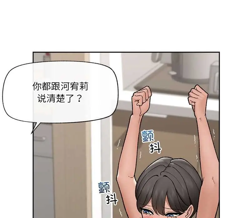 《催眠手机》第51话图46