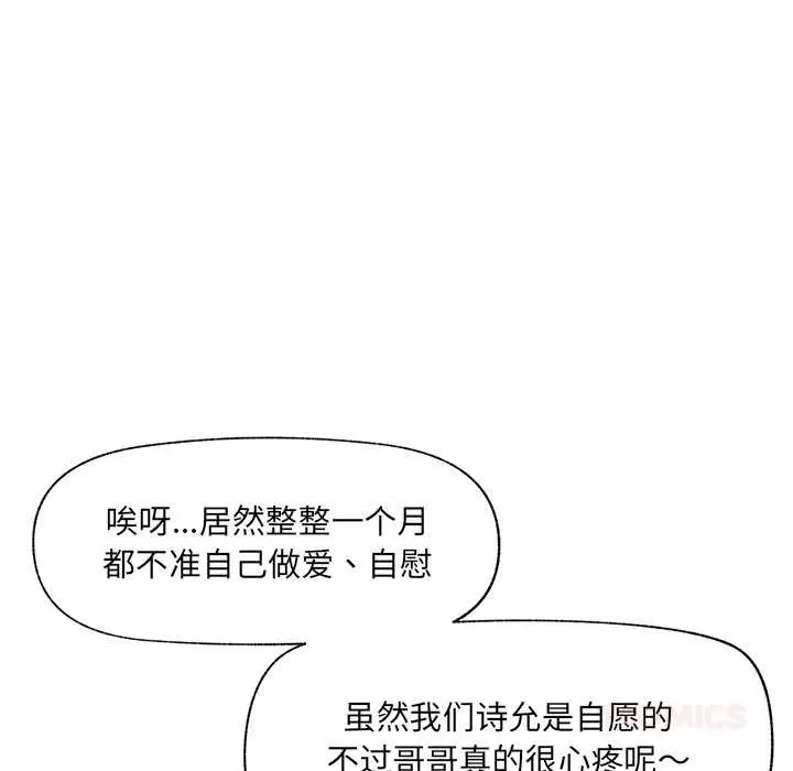 《催眠手机》第51话图48