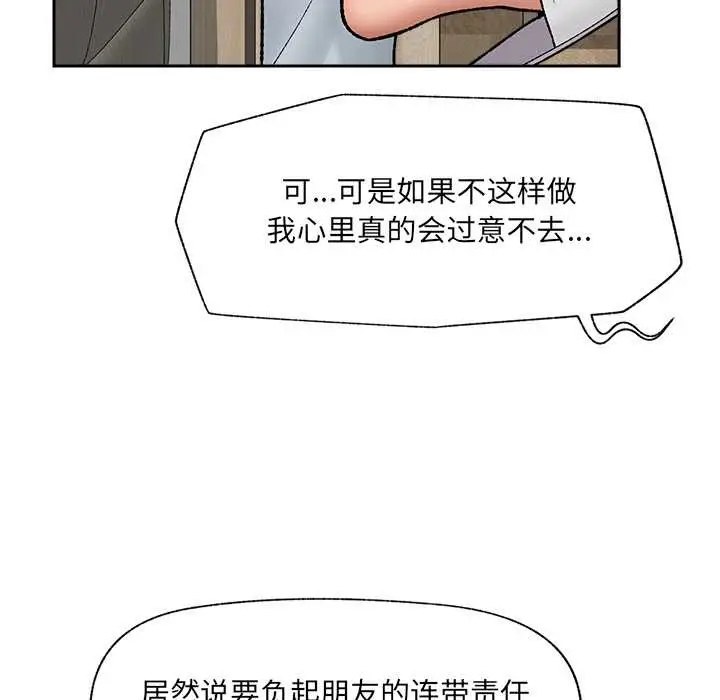 《催眠手机》第51话图50