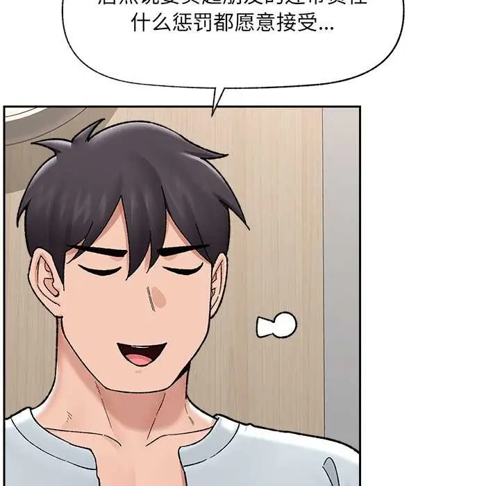 《催眠手机》第51话图51
