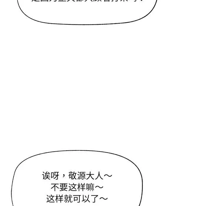 《催眠手机》第51话图59
