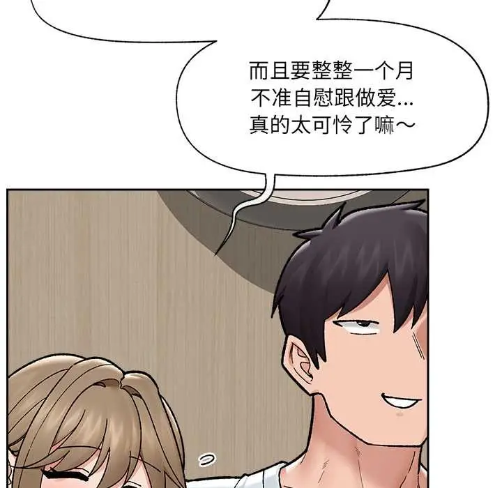 《催眠手机》第51话图60