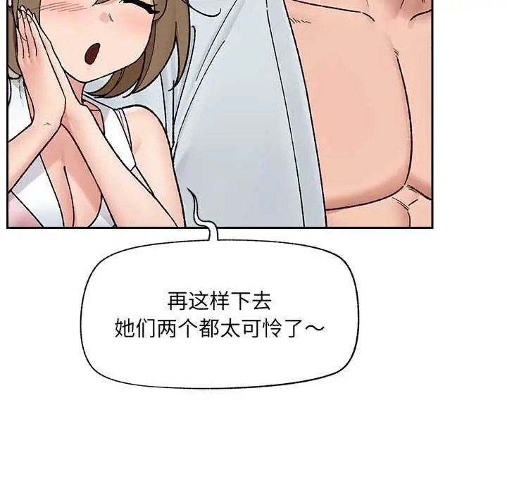 《催眠手机》第51话图61