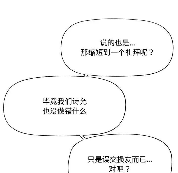 《催眠手机》第51话图62