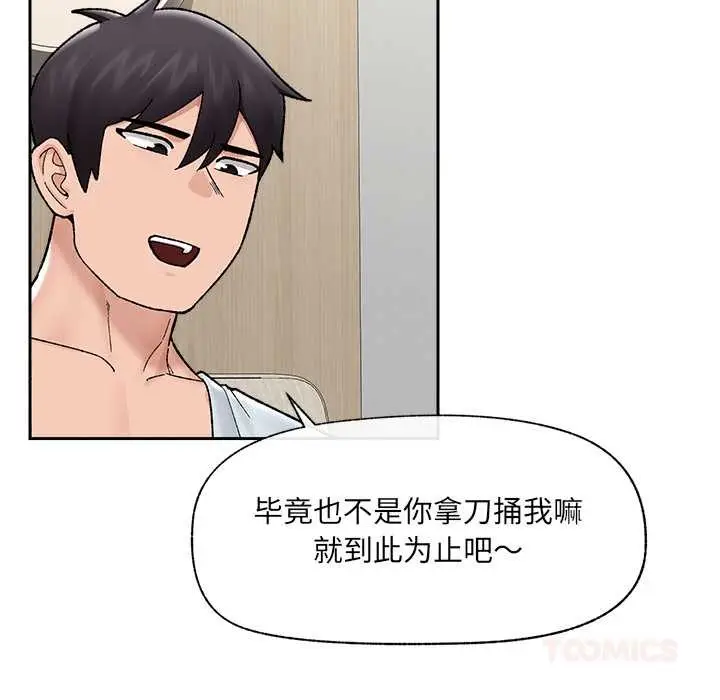 《催眠手机》第51话图66