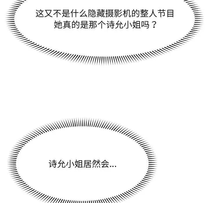 《催眠手机》第51话图77