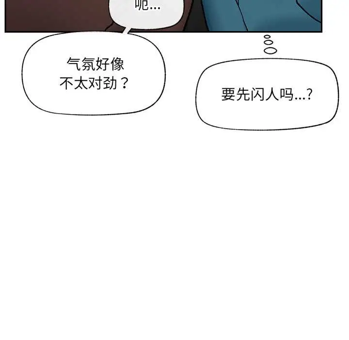 《催眠手机》第51话图8