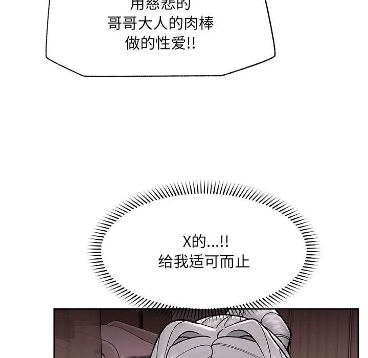 《催眠手机》第51话图82