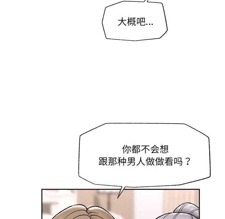 《催眠手机》第51话图97