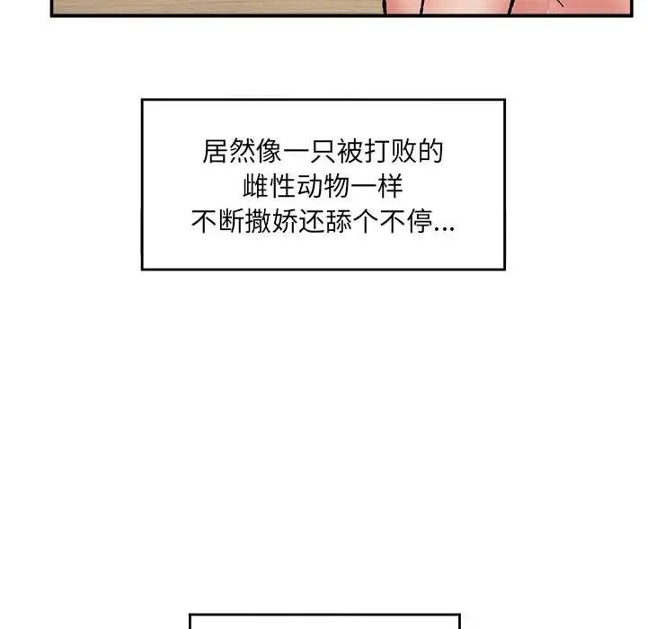 《催眠手机》第55话图100
