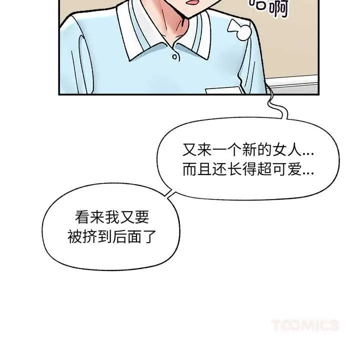 《催眠手机》第55话图12